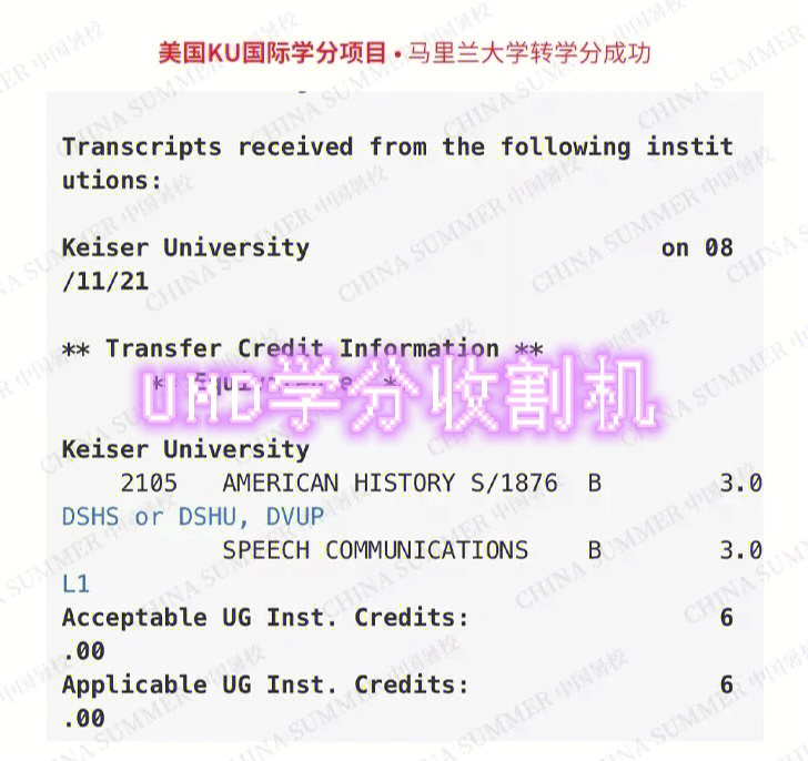 马里兰大学转学分攻略