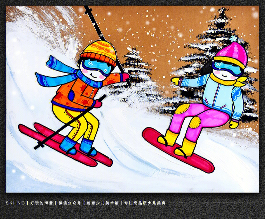 儿童画教程滑雪
