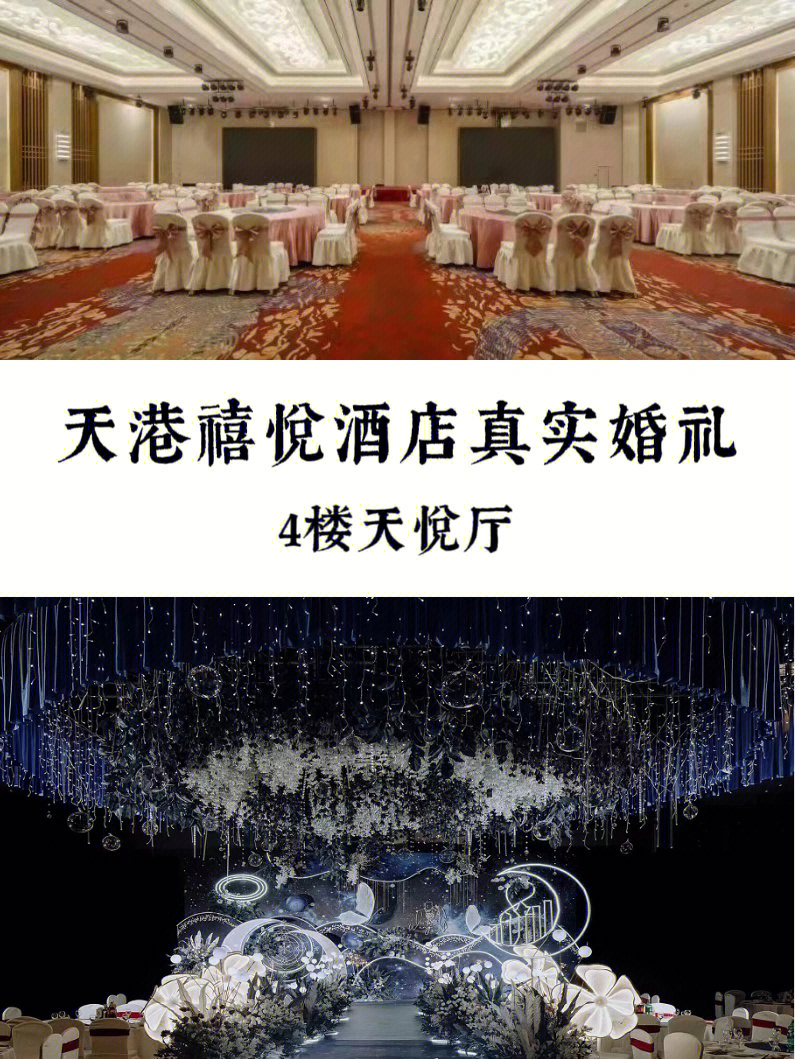 宁波北仑十大婚宴酒店图片