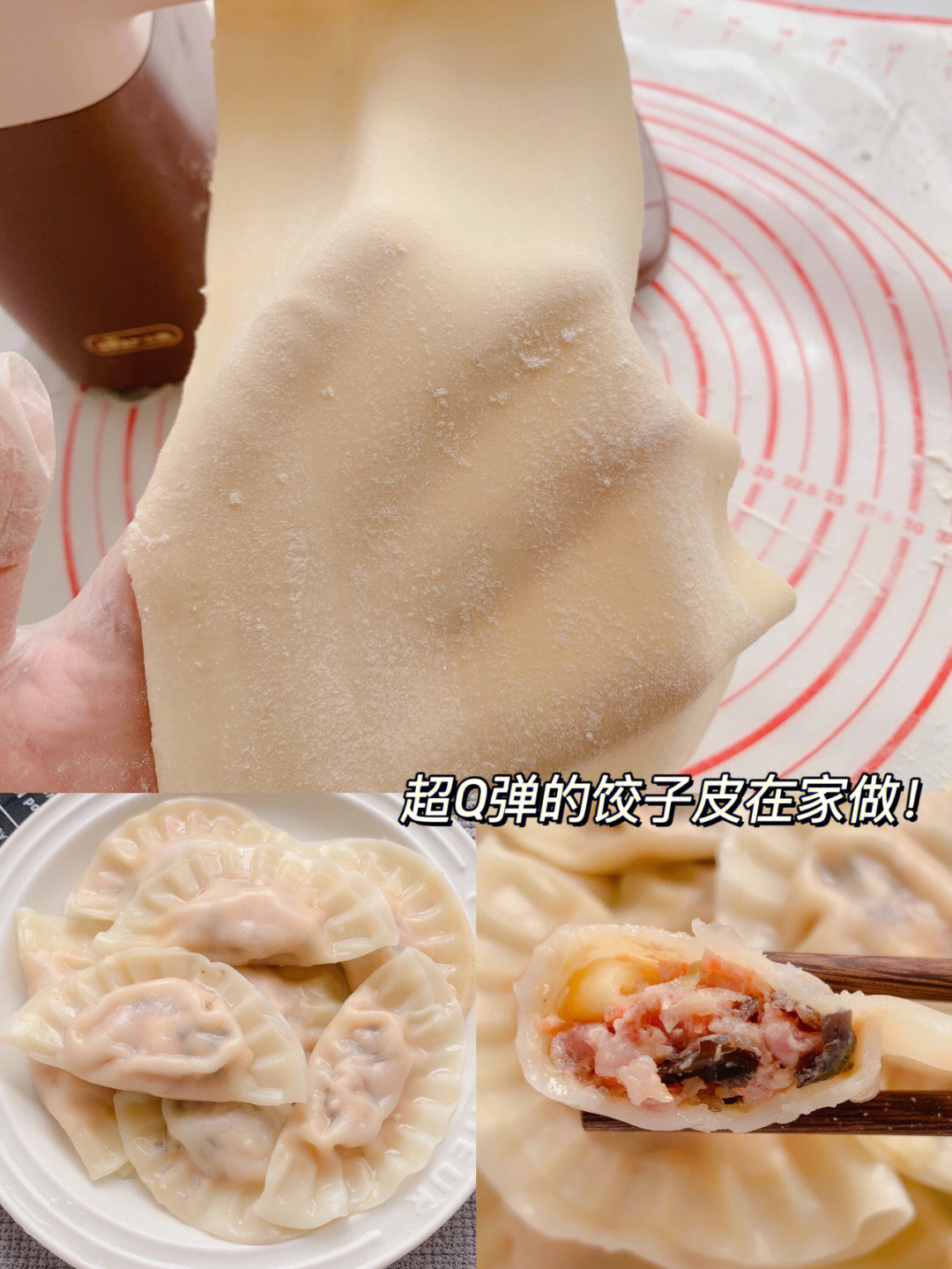如何制作饺子皮图片