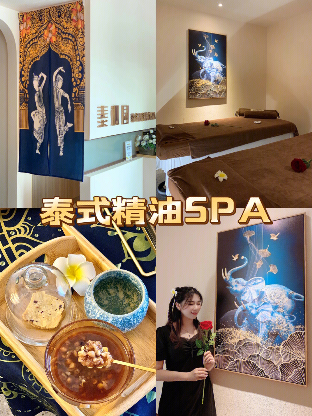 东莞探店周末安排泰沁园享受泰式精油spa