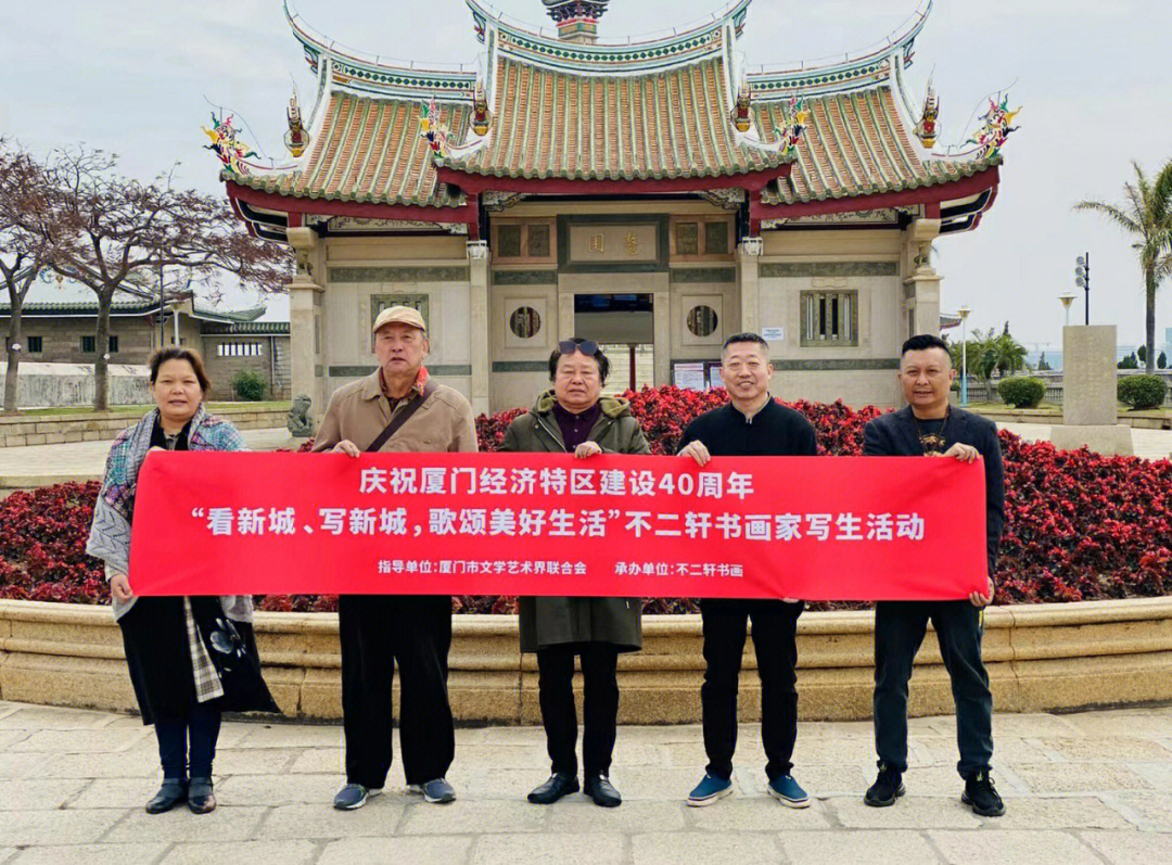 集美鳌园丨厦门经济特区建设40周年写生活动