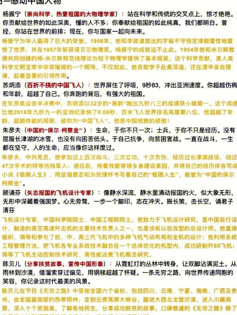 感动中国人物素材我在努力写一篇作文了