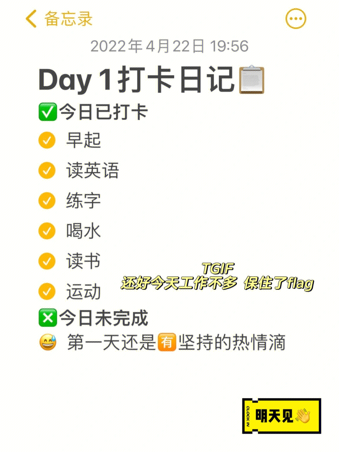 day1今天xx打卡了吗