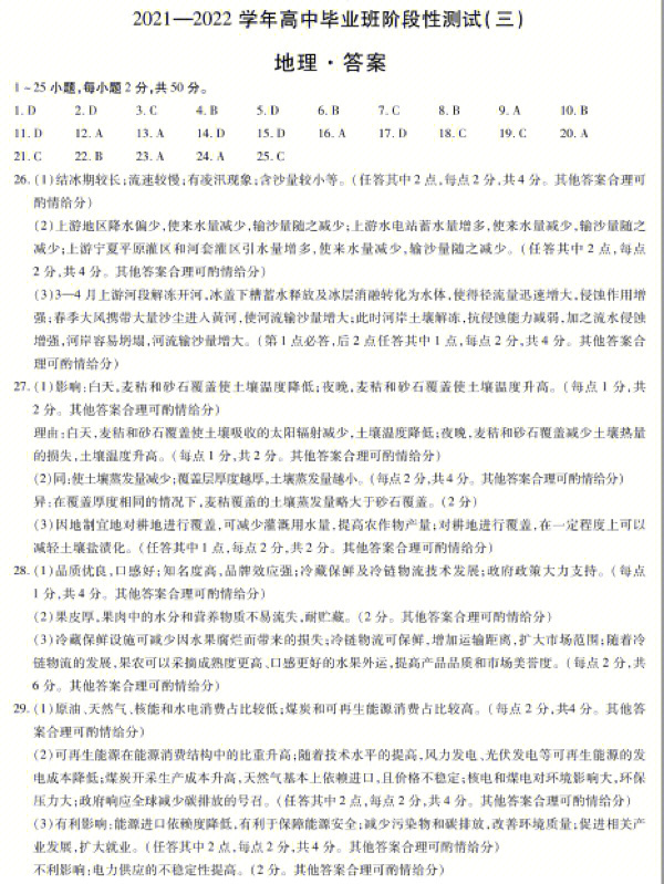 河南省天一大联考地理试卷及答案解析