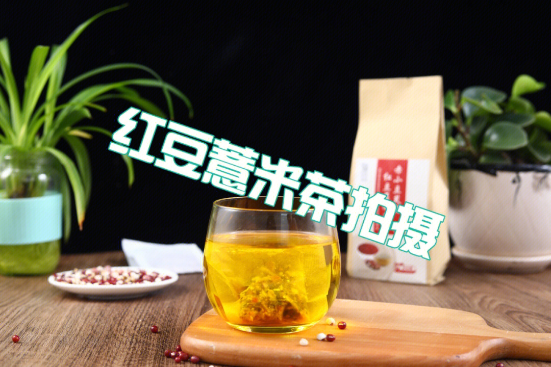 福顺源红豆薏米茶图片