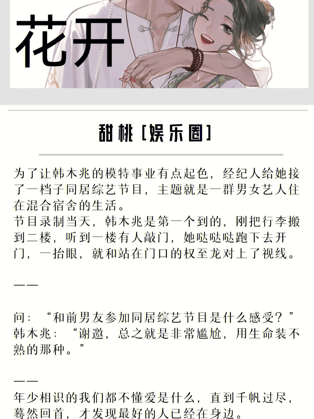 她只想搞事77出道[娱乐圈]77流水的爱豆,铁打的老公