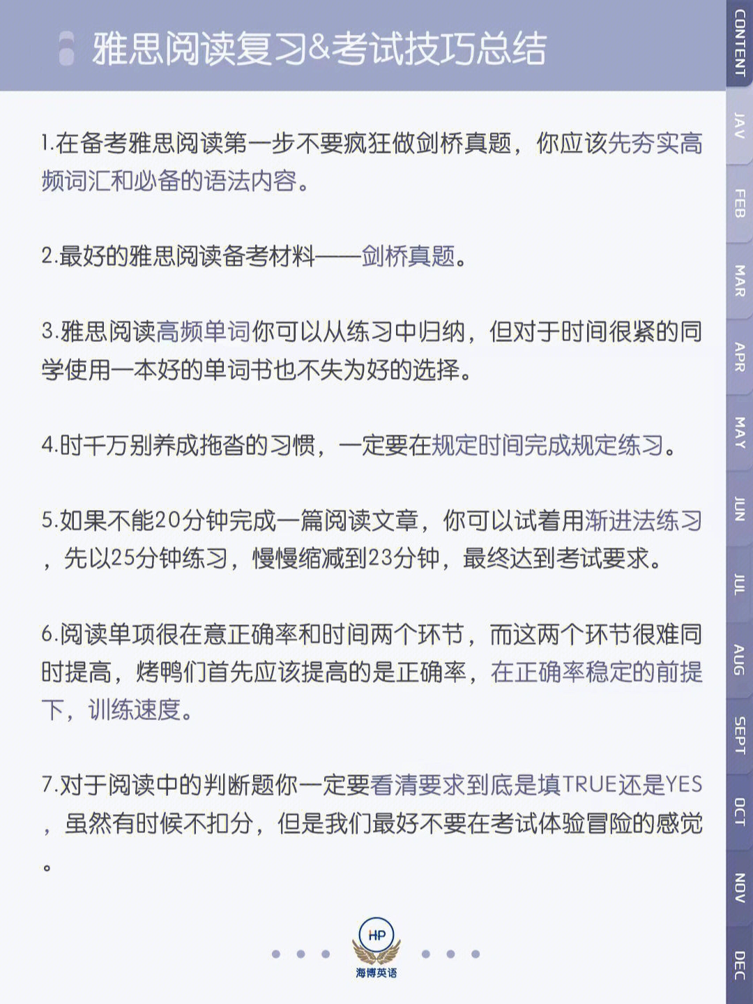 雅思阅读高分必备的的复习&考试技巧总结!