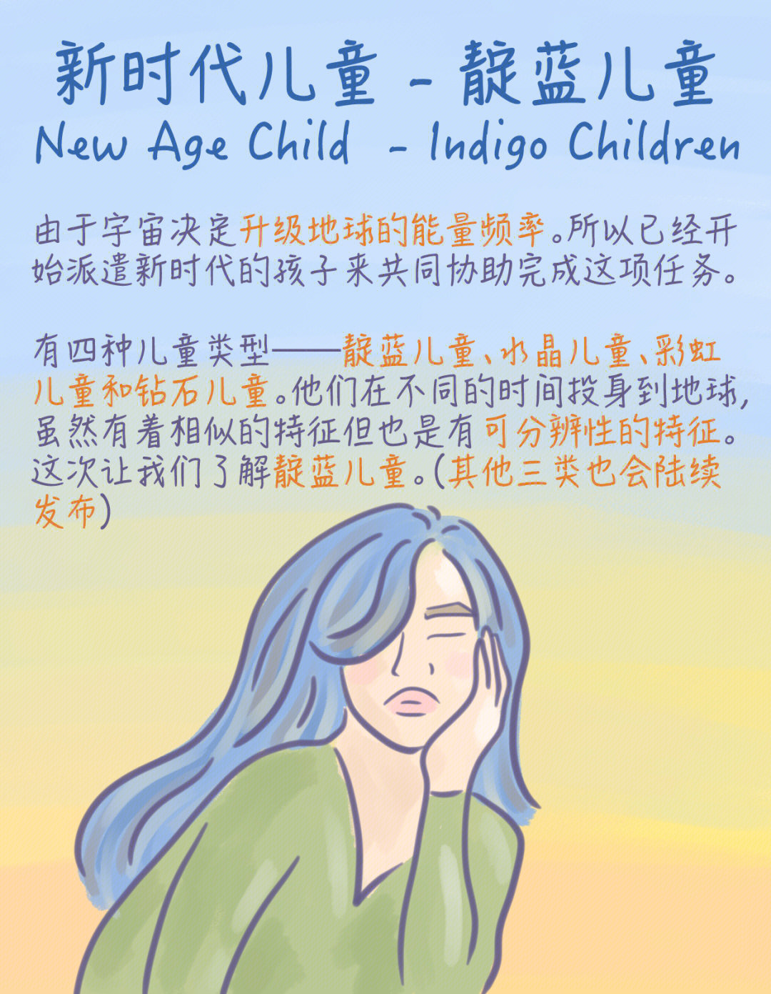 新时代儿童靛蓝儿童indigochildren