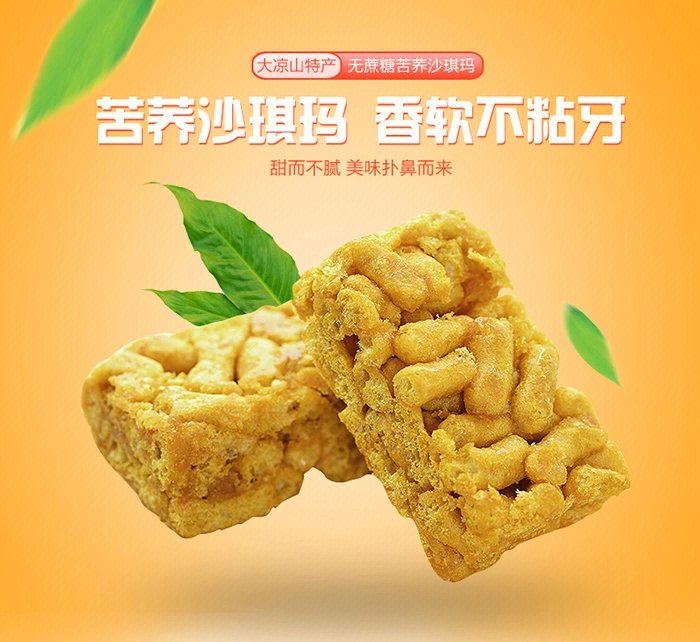 这是什么神仙零食种草正中苦荞沙琪玛