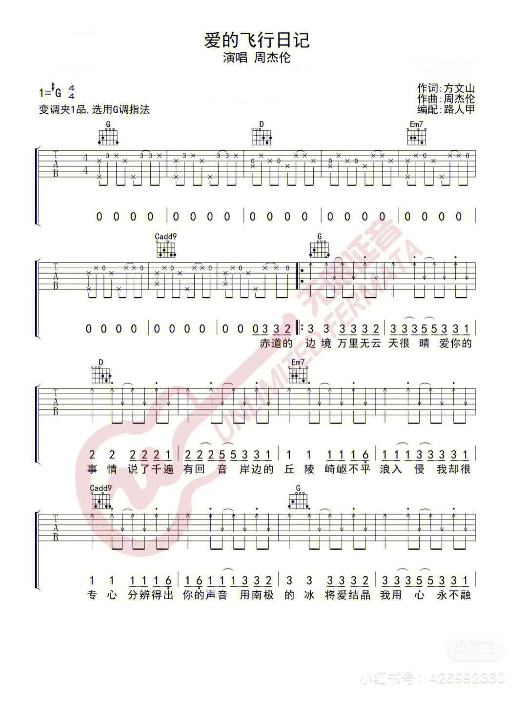 行星中文版吉他谱图片