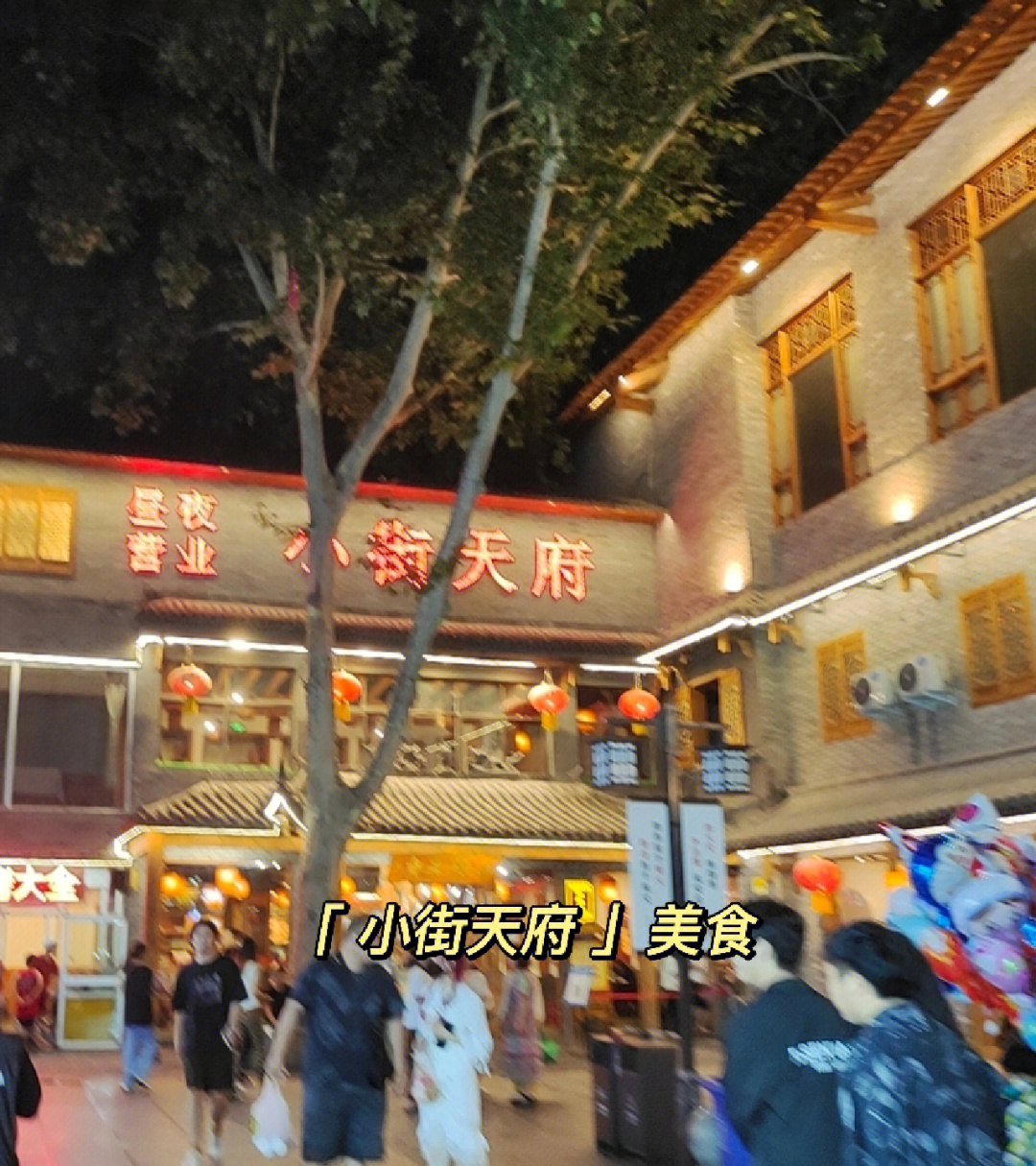 洛阳美食小街天府