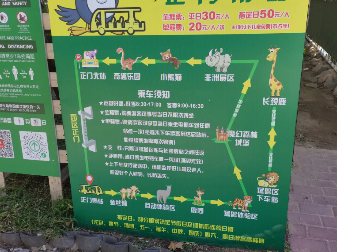 工作日北京野生动物园攻略