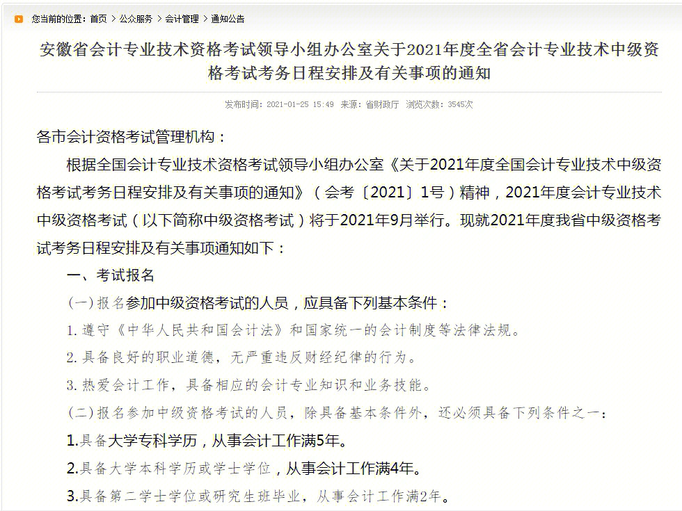 會計資格考試全國網查詢_全國會計資格考試網_會計資格考試全國網上報名