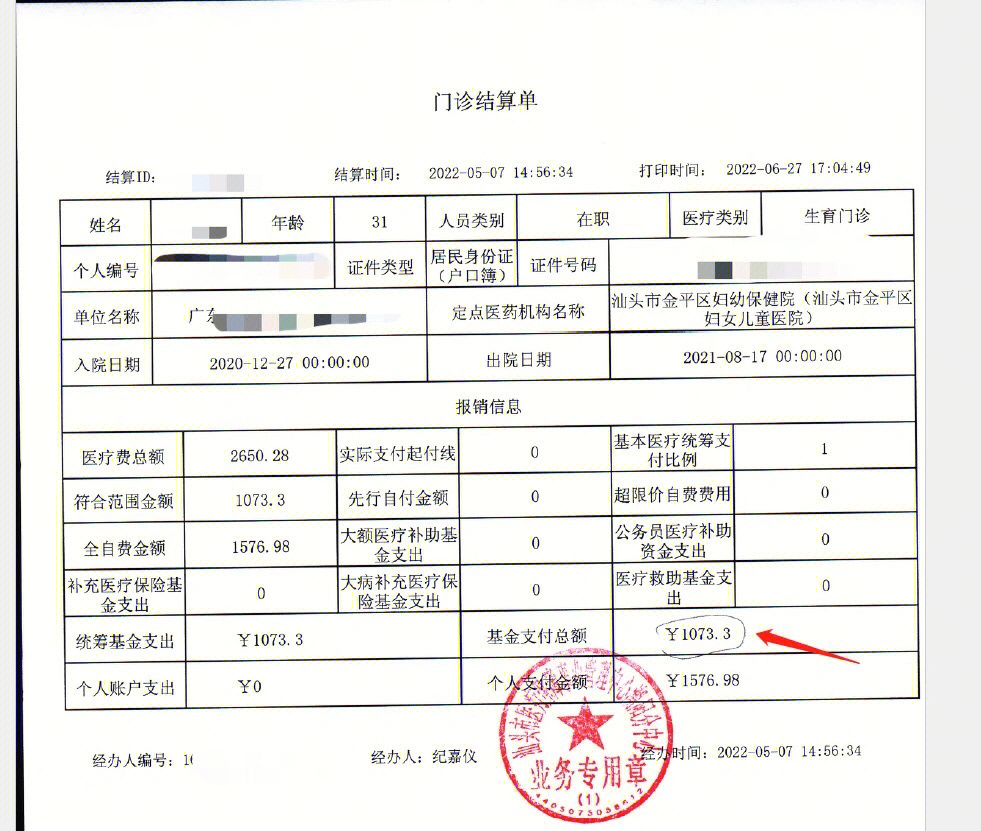 汕头生育保险生育津贴