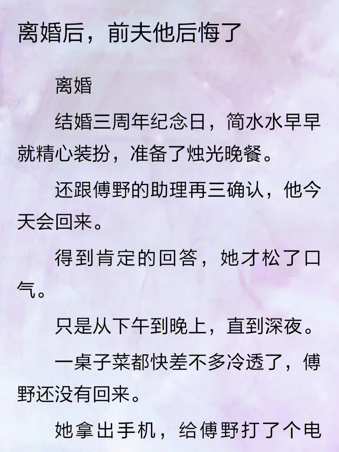 离婚后前夫他后悔了