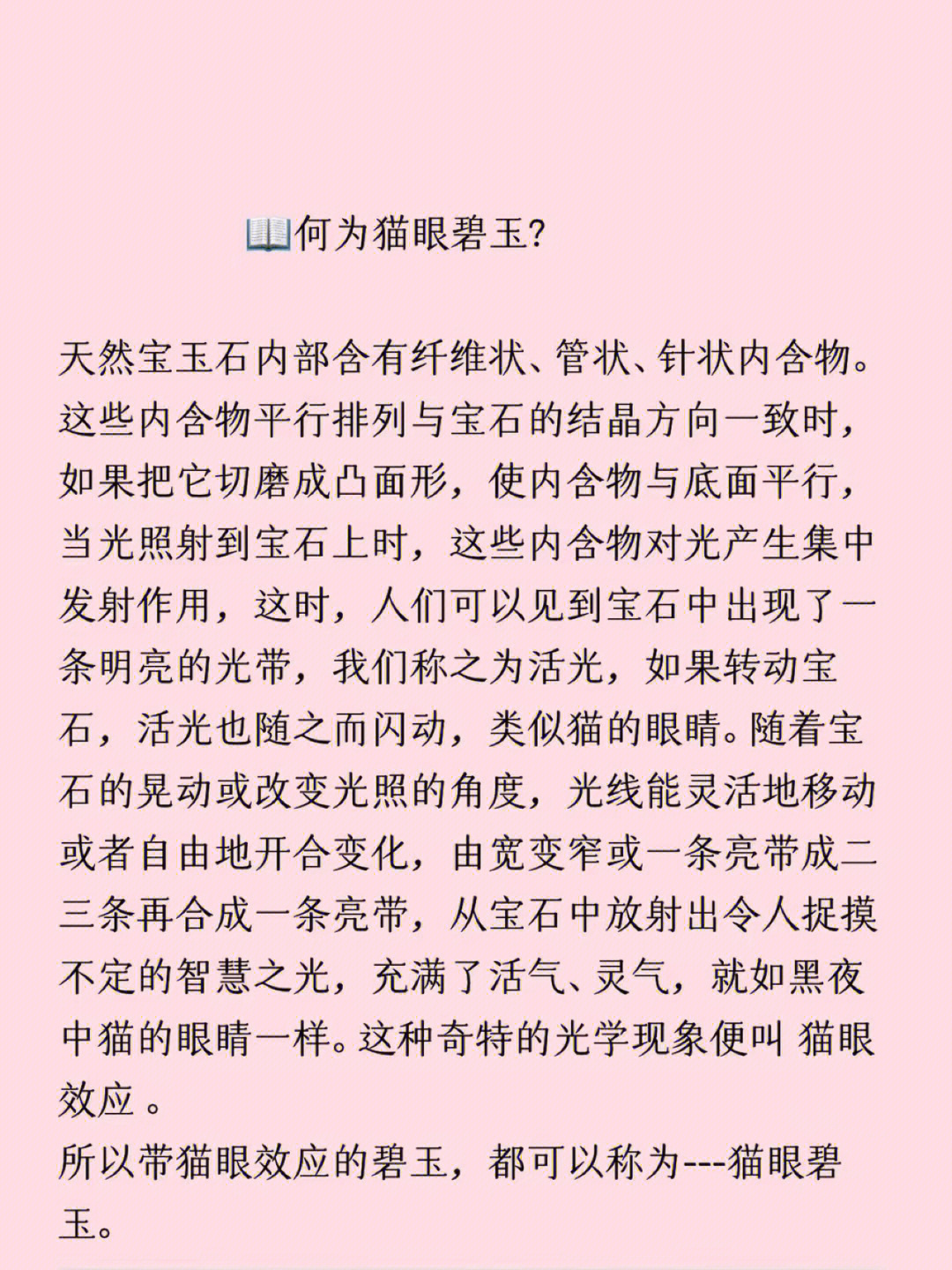 猫眼效应详细讲解一下