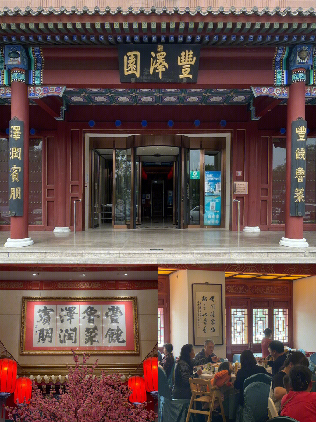 1930年,北京京城八大楼之一的新丰楼饭庄的名堂栾学堂,名厨陈焕章