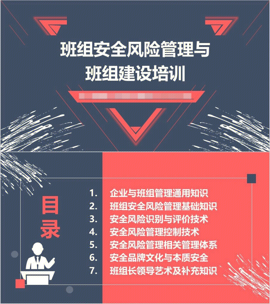 班组安全风险管理与班组建设培训【174页#ppt#班组安全#教育培训