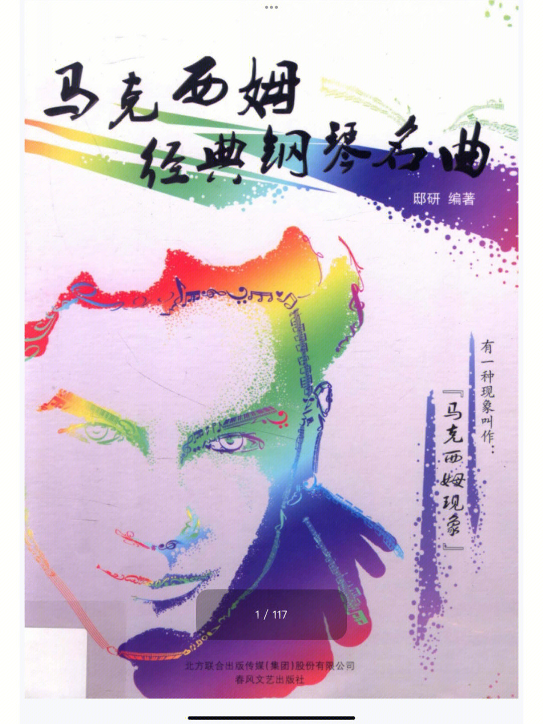 马克西姆经典钢琴名曲pdf电子版