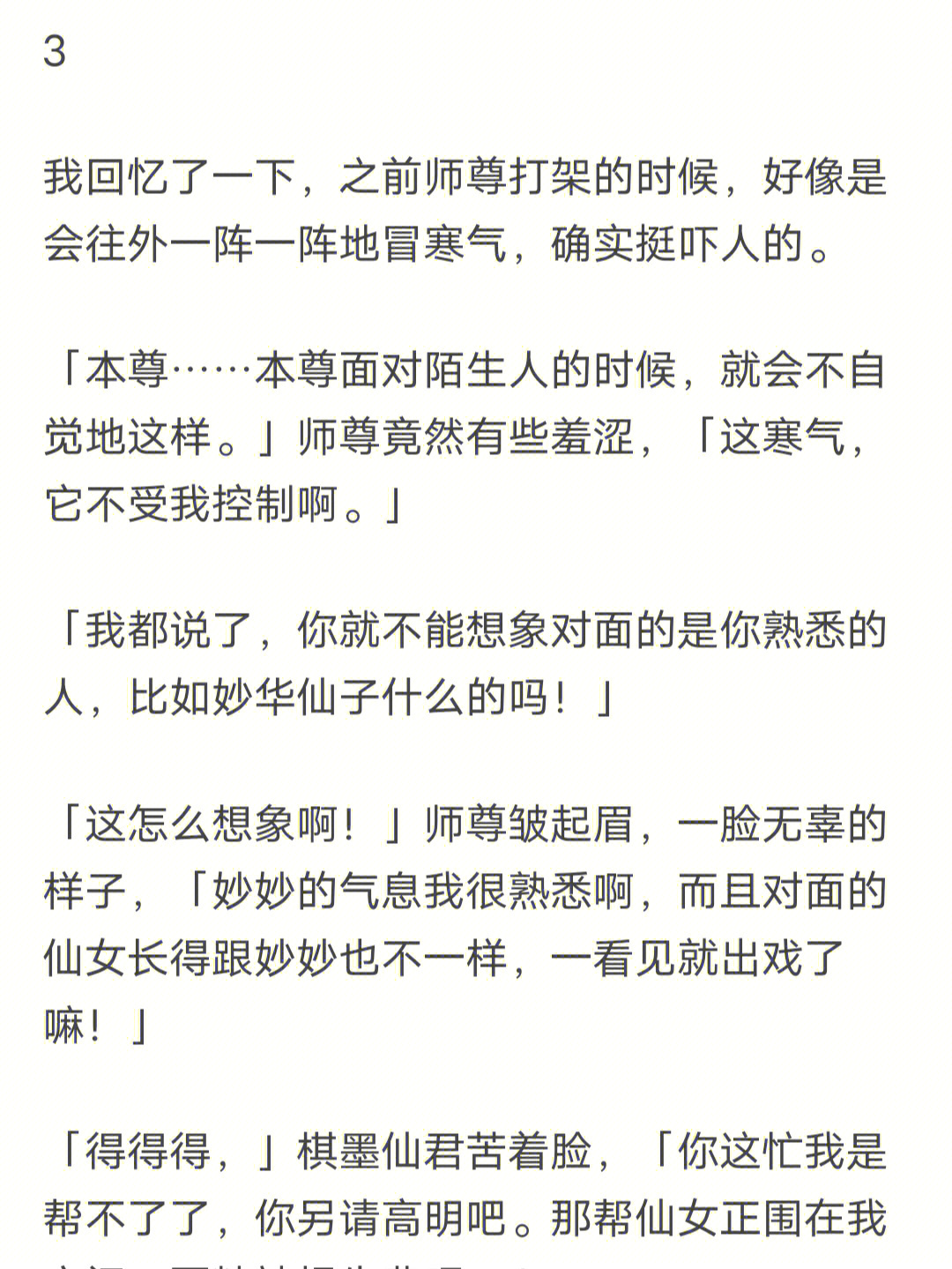 这个师傅好搞笑疫情宅家看什么粉丝力荐的古言仙侠轻松幽默言情小说来