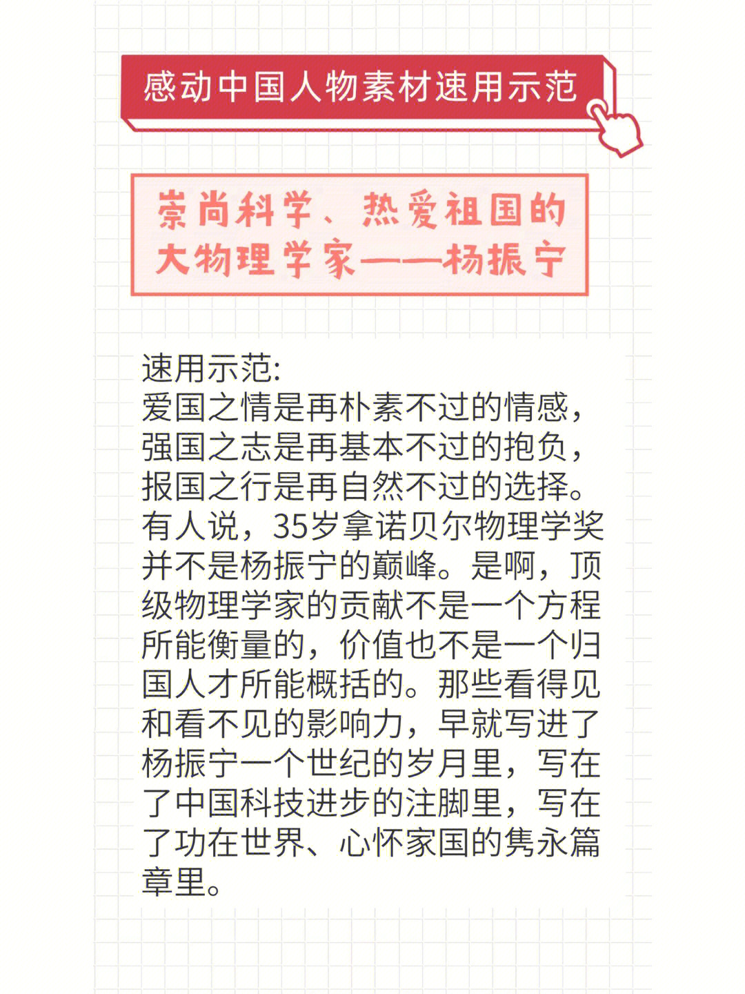 感动中国人物素材速用示范一作文50必备