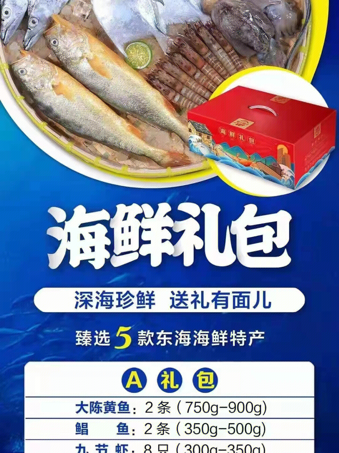 黄岩海之梦海鲜大礼包图片