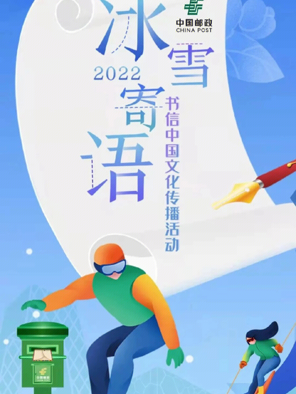 2022北京冬奥会