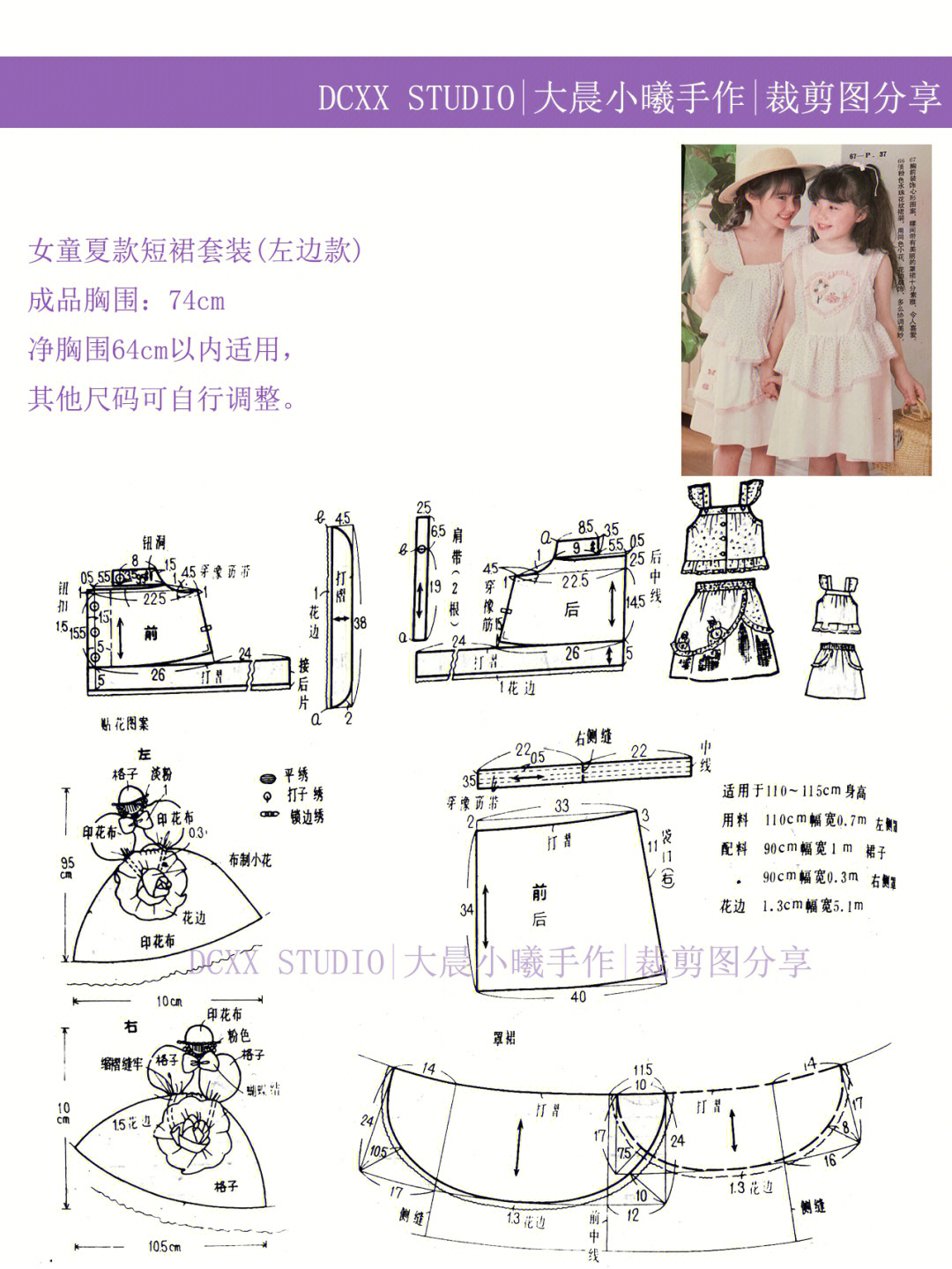 童装裁剪图160款夏季图片