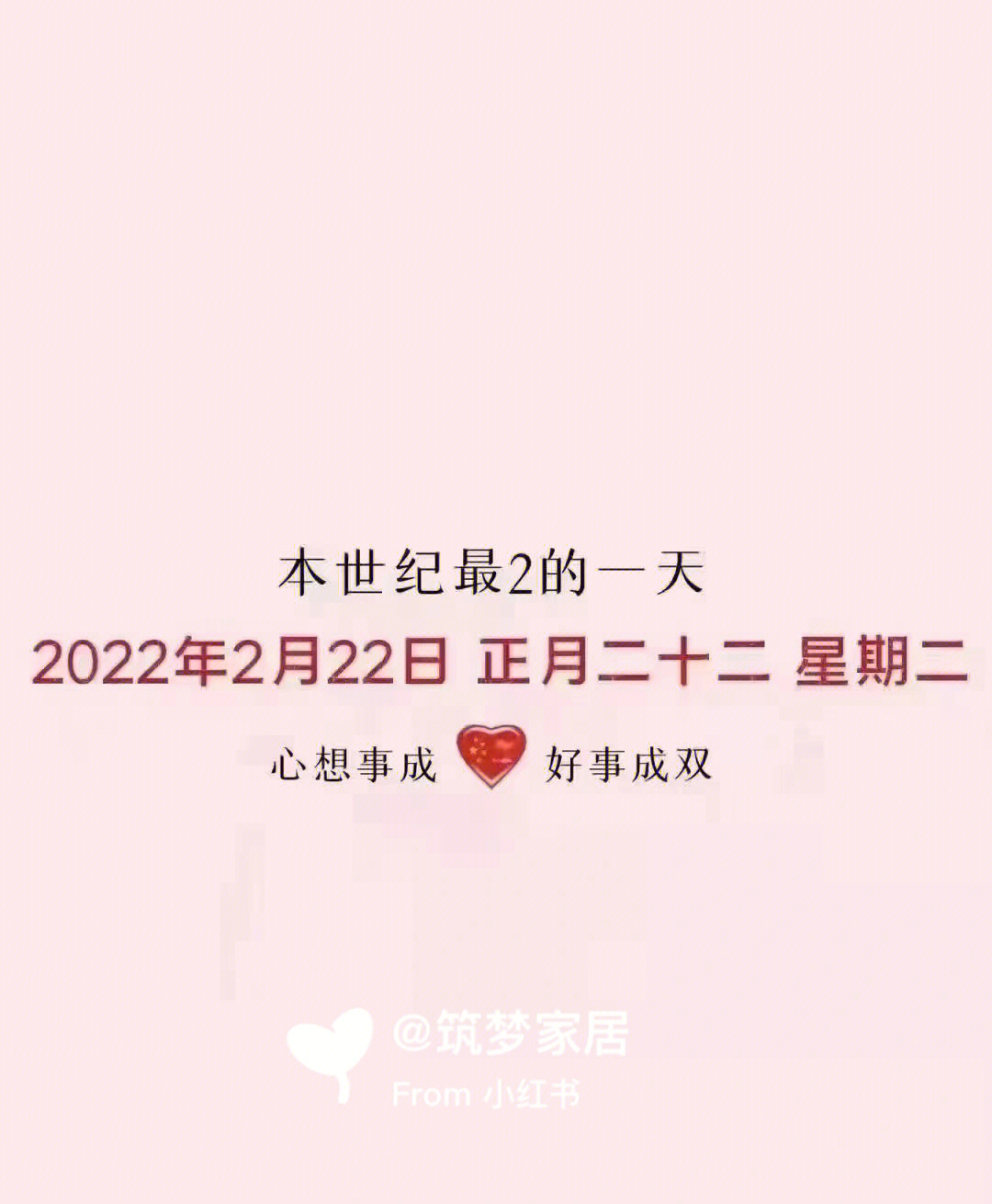 2022.2.22有爱的一天图片