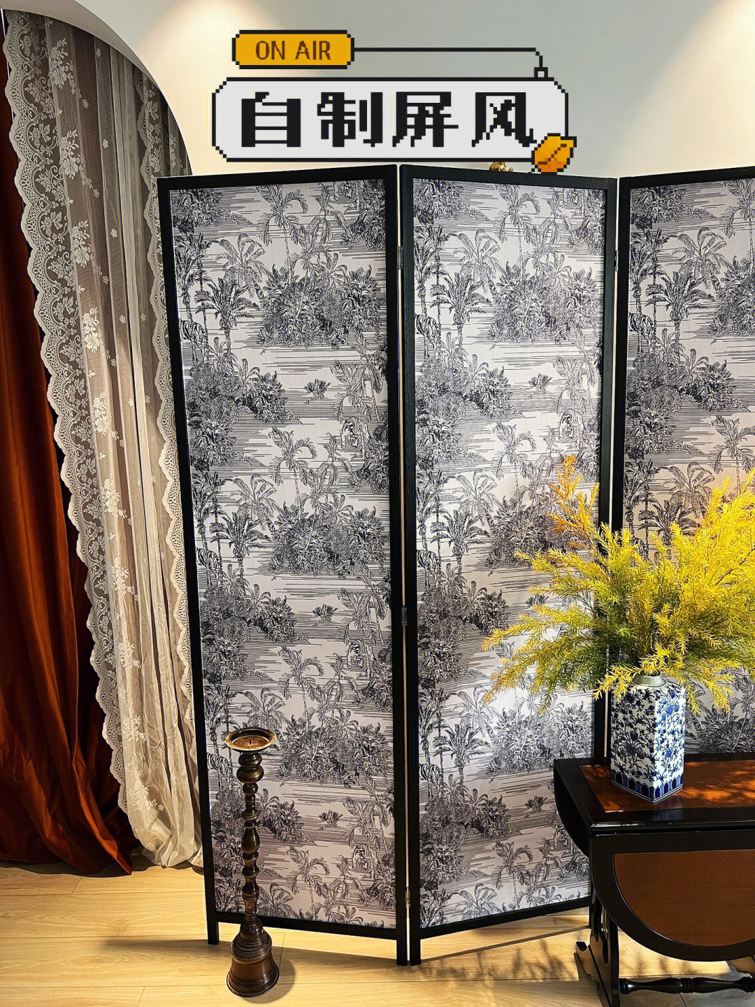 30077自制屏风堪比千元抄作业啦附教程