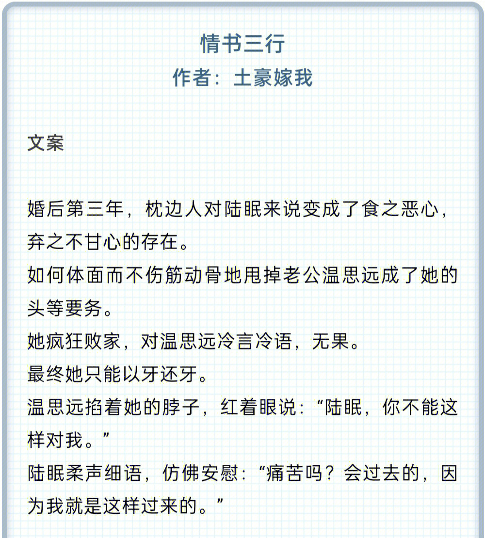 不管是最后选择的韩殊,还是前夫温思远,对女主那都是真的好,没选哪一