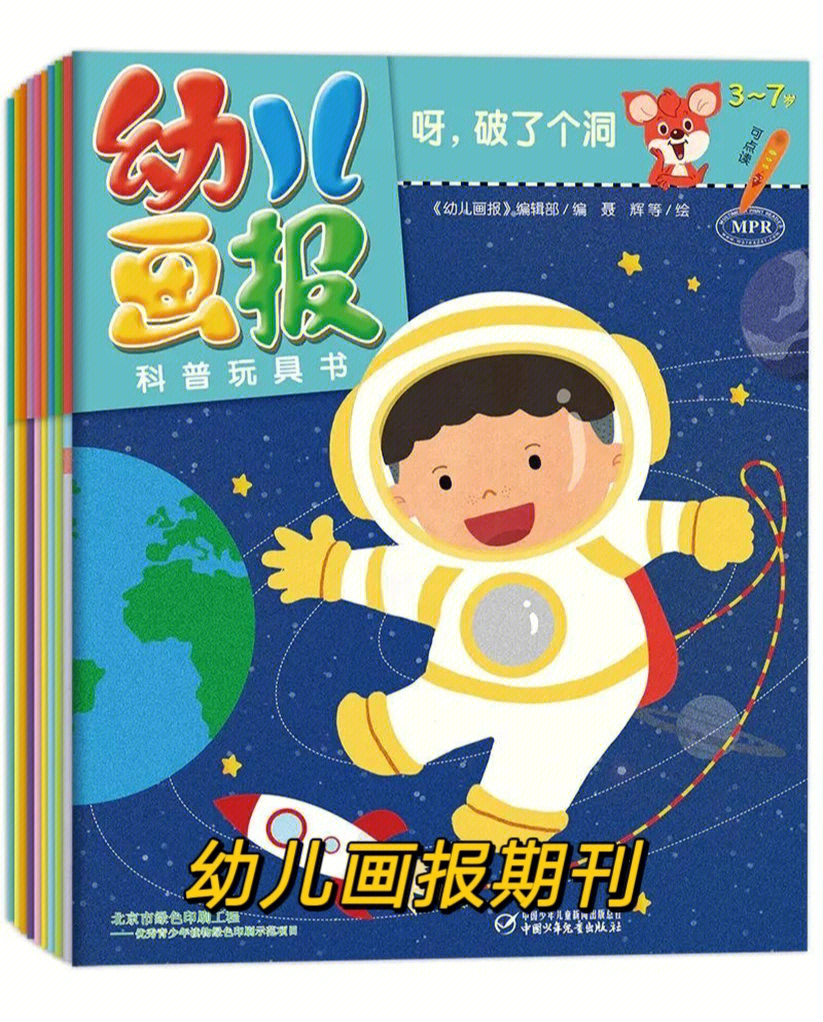 939393独家赠品 90 幼儿画报【幼儿画报 跨年刊订阅 教育