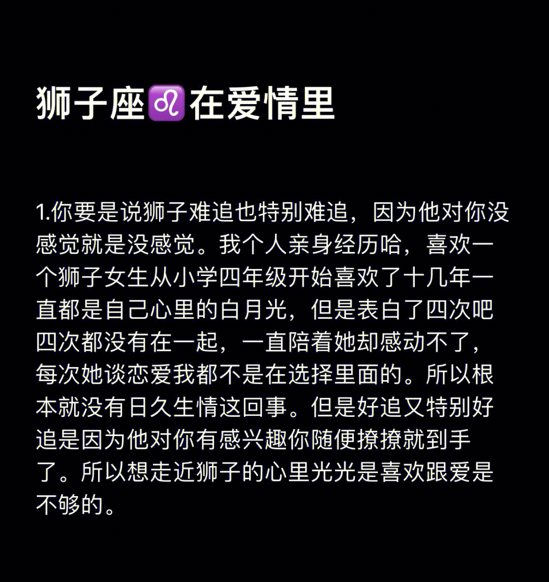 狮子座78在爱情里的一些不为人知的秘密