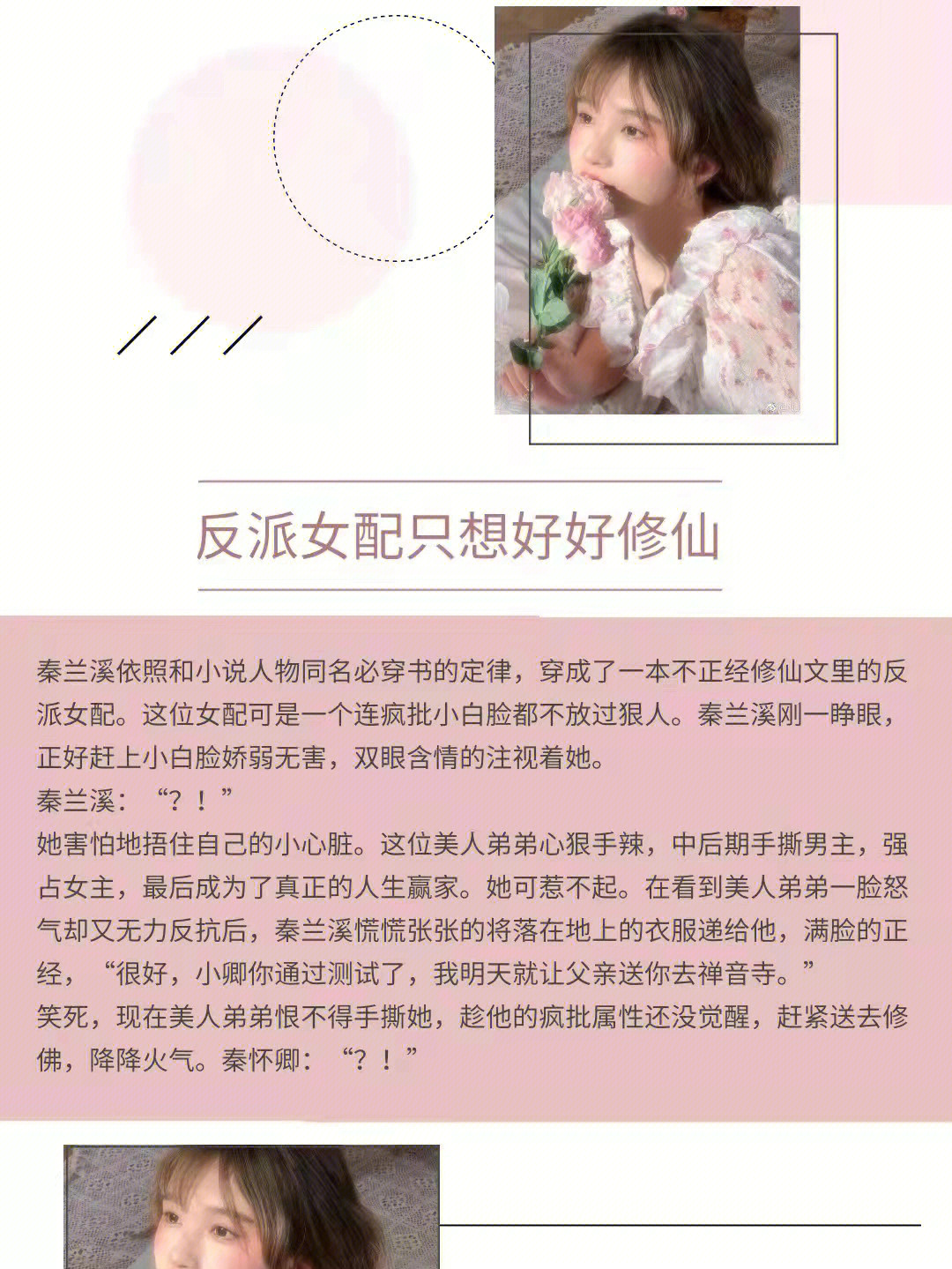 反派女配她貌美如花图片