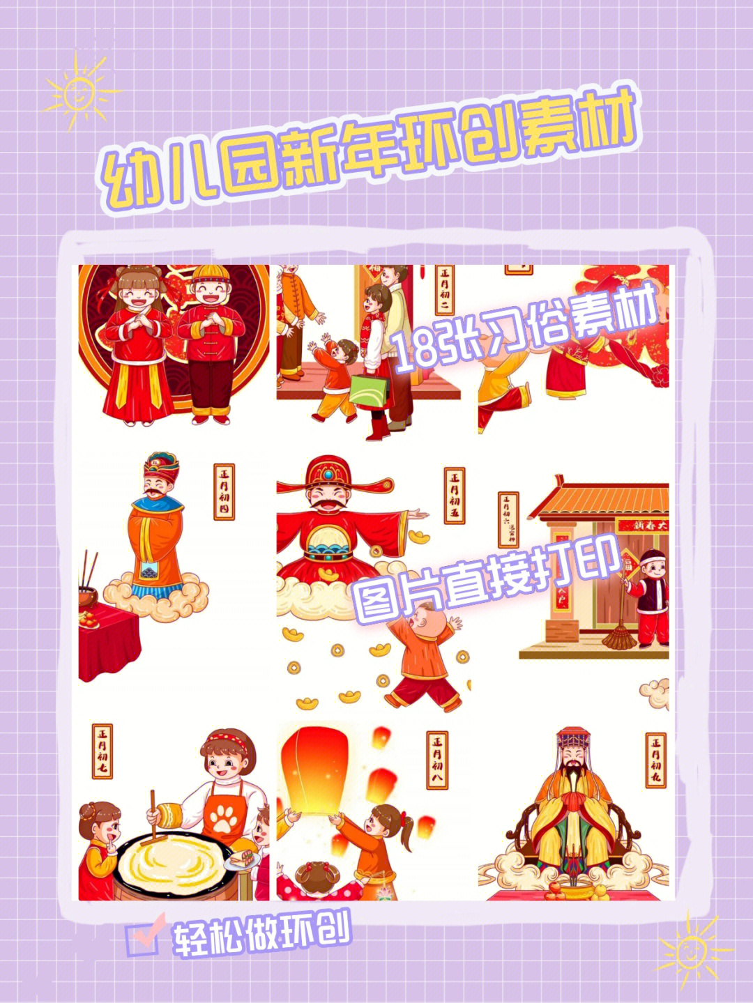 幼儿园新年习俗环创素材