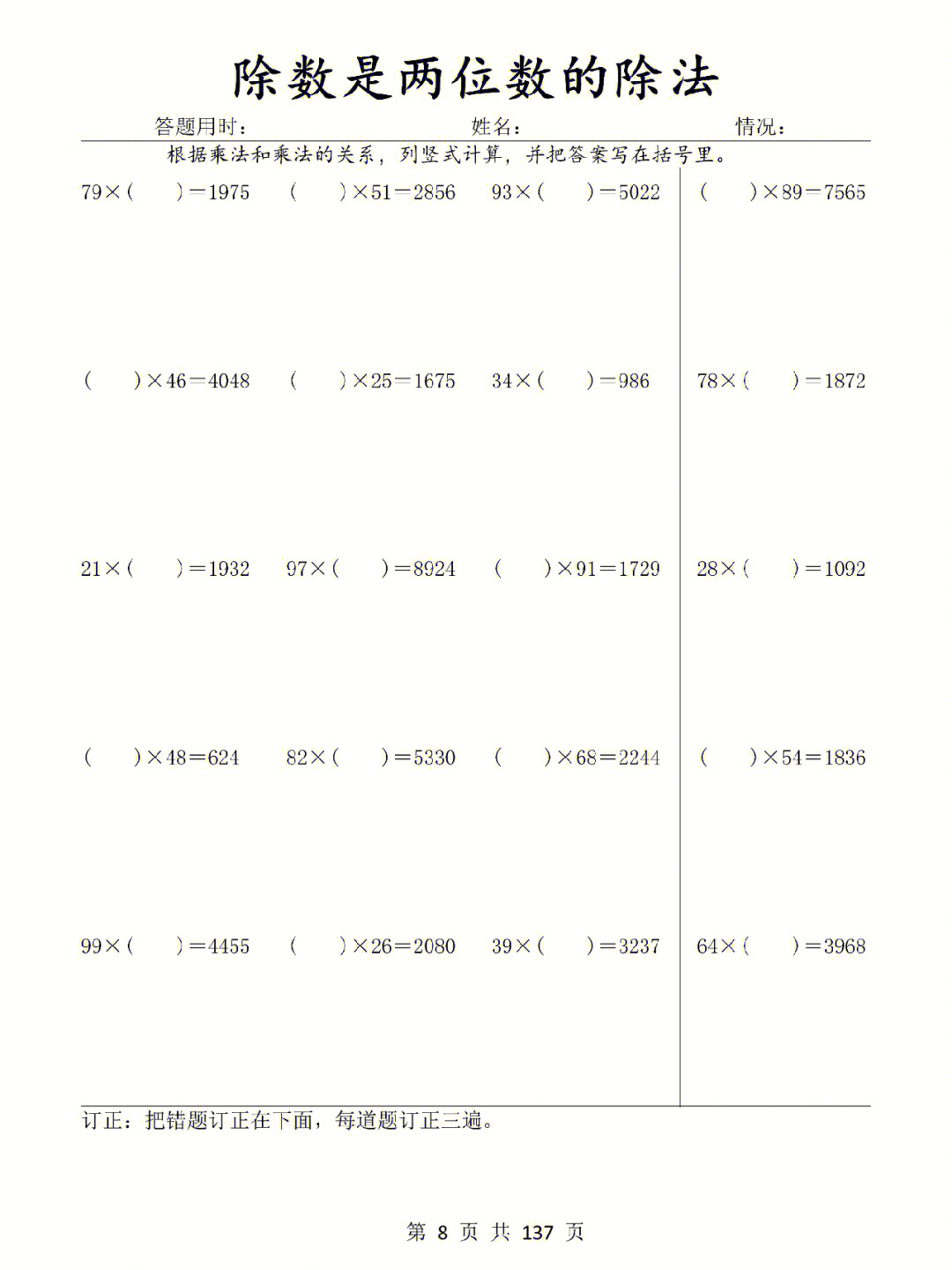 四年级数学除数是两位数的除法计算练习