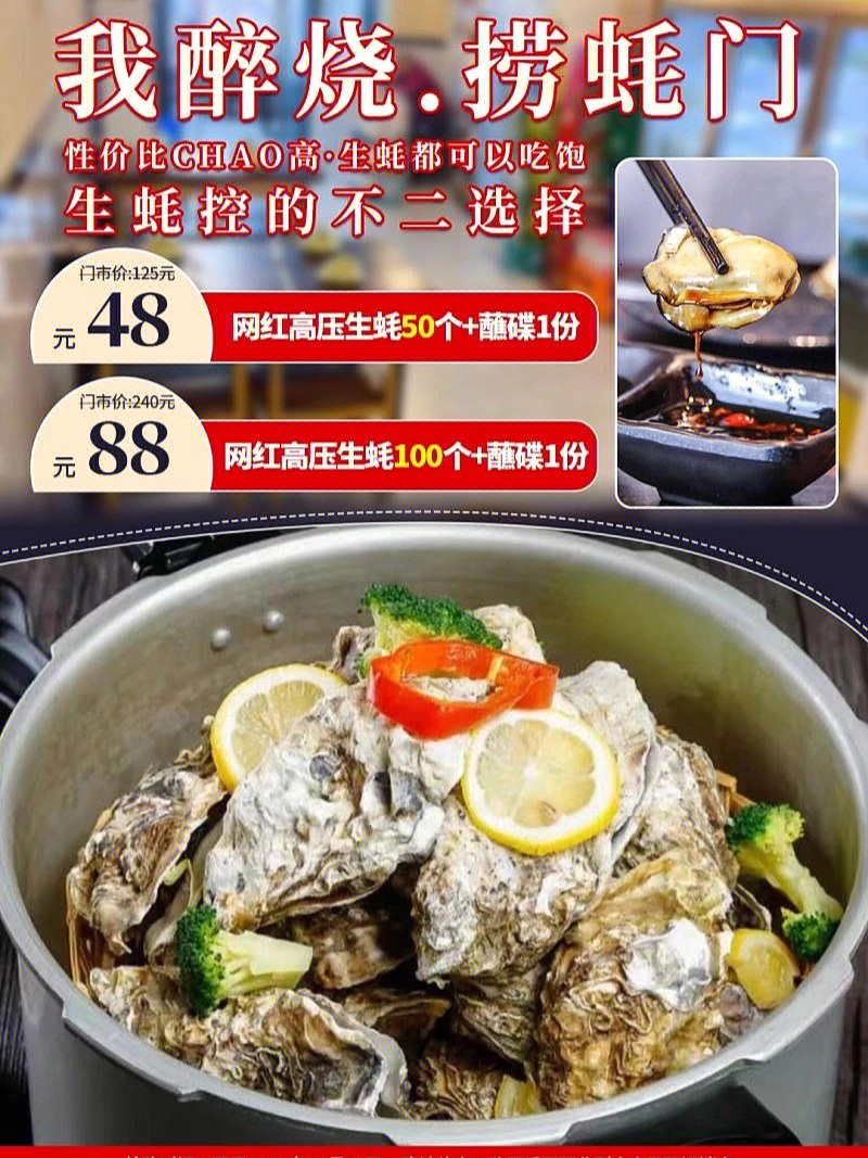 【成都|成华区"蚝门盛宴"约起来!0648抢价值125元「我醉烧.