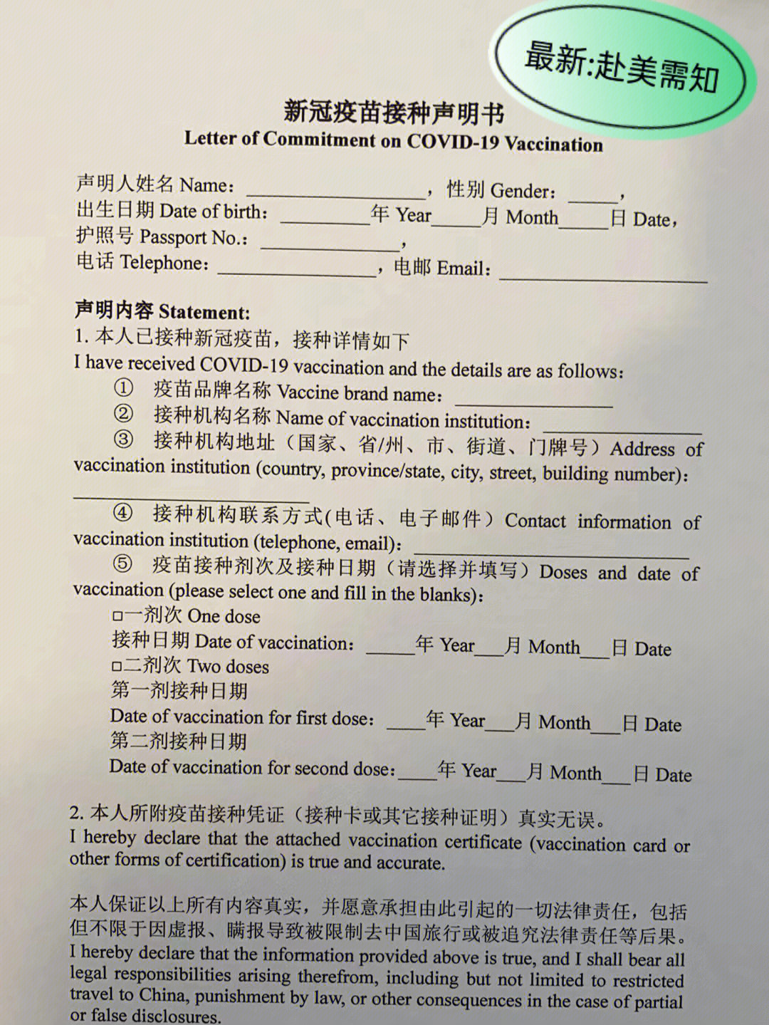 疫苗接种证明21566登机前72小时核酸检测阴性报告(中英文版本)3