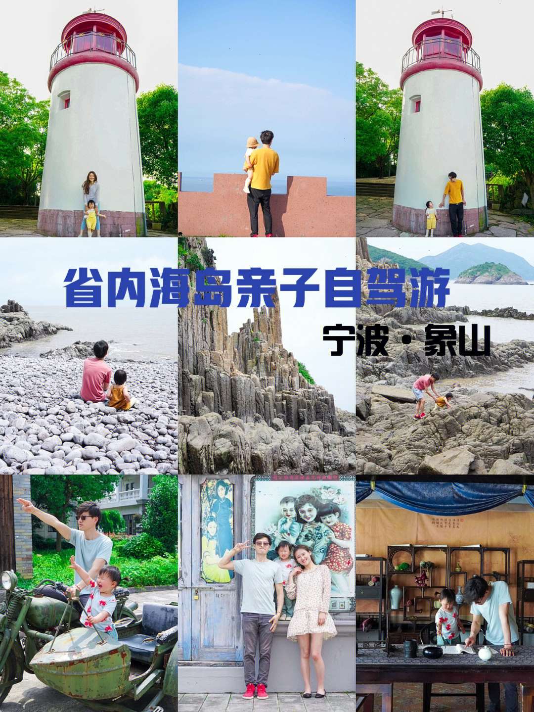 浙江省内海岛亲子自驾游宁波象山