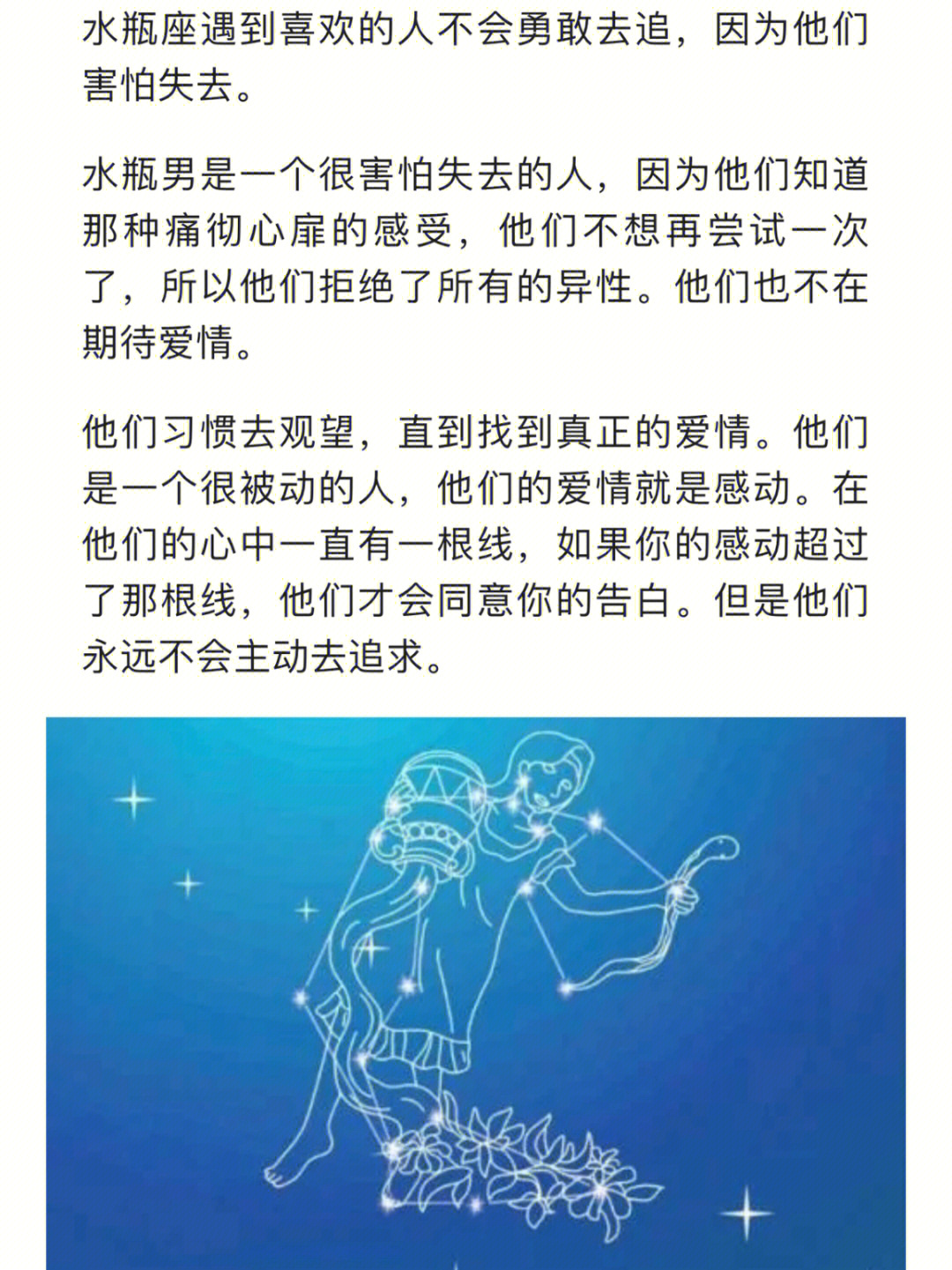 水瓶男遇到真爱的反应是怎么样的