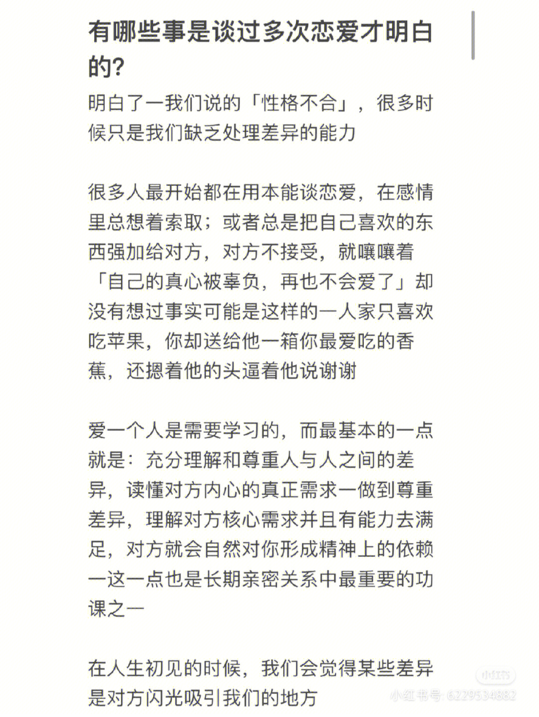 有哪些事是谈过恋爱才明白的