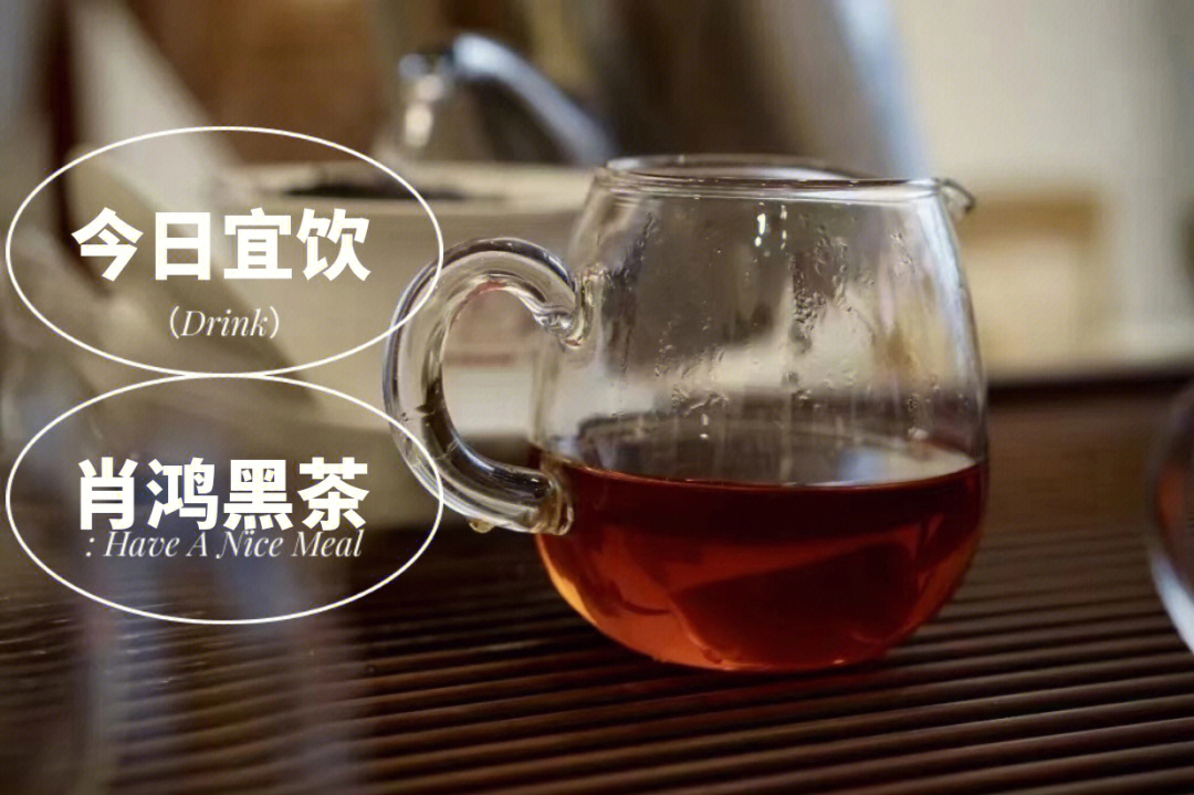 肖鸿黑茶