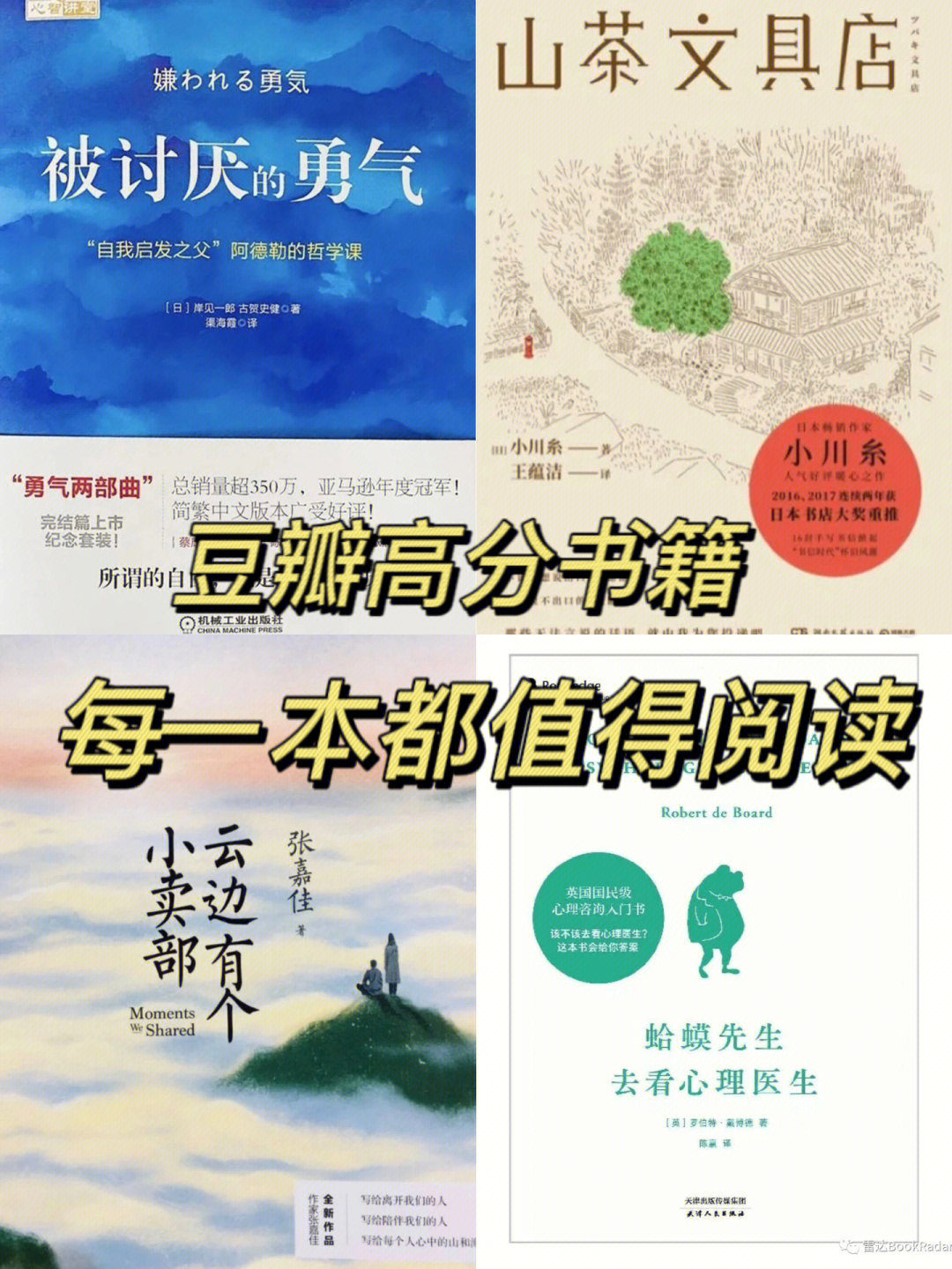 16615《被讨厌的勇气》日本哲学家岸见一郎,日本作家古贺史健该书