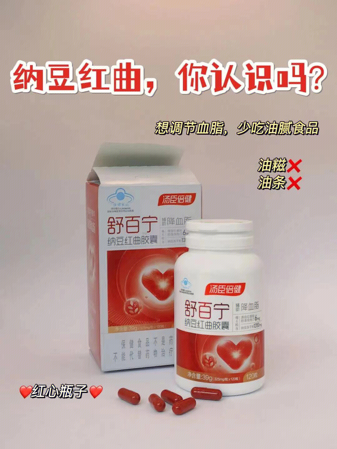 纳豆胶囊的功效与作用图片