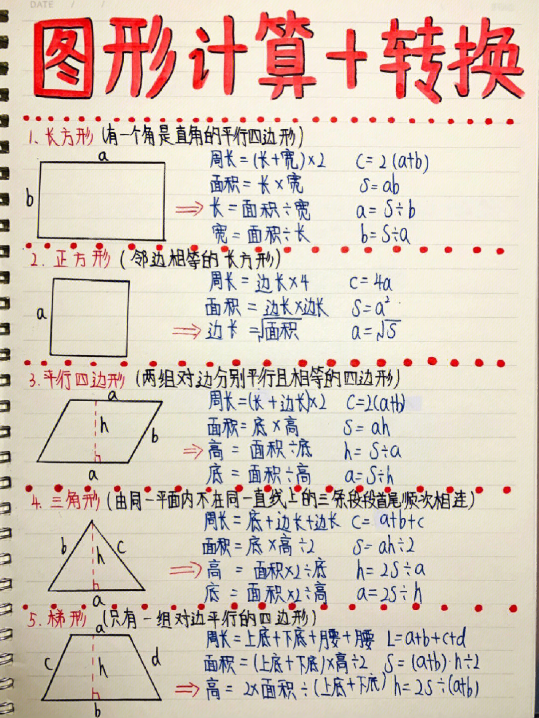 几何图形面积,周长公式大全