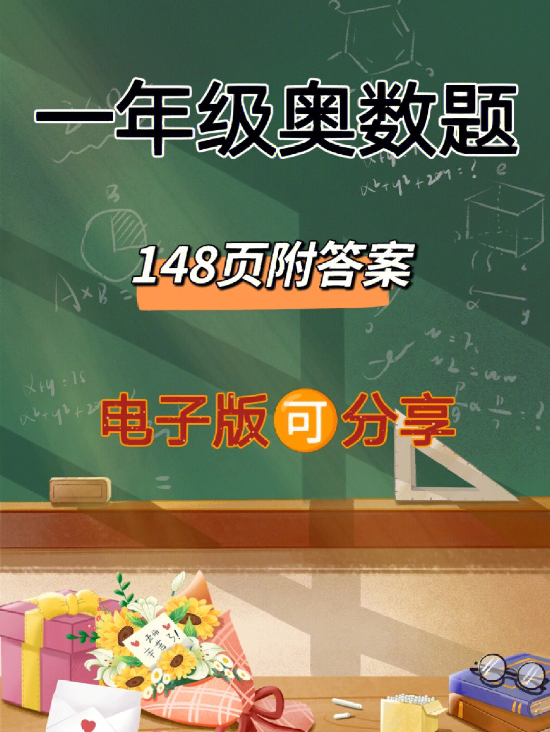 开发孩子的智力#奥数#小学奥数#一年级数学#小学数学思维训练