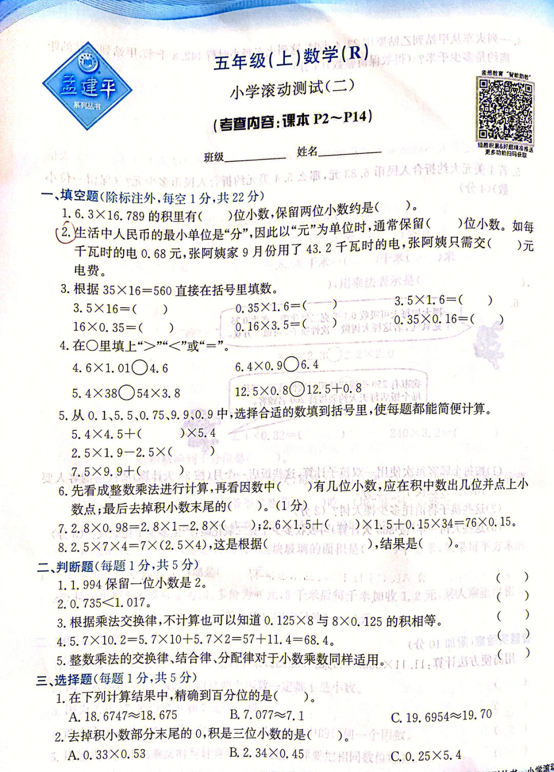 五年级数学上册