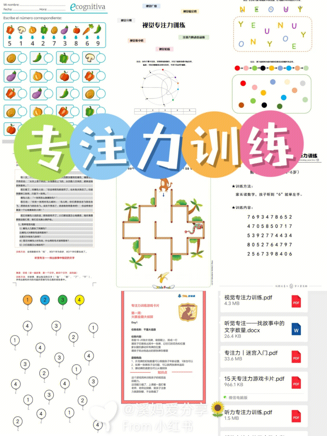 注意力的提高对于每个人的生活,学习,工作等,都具有重要的地位.