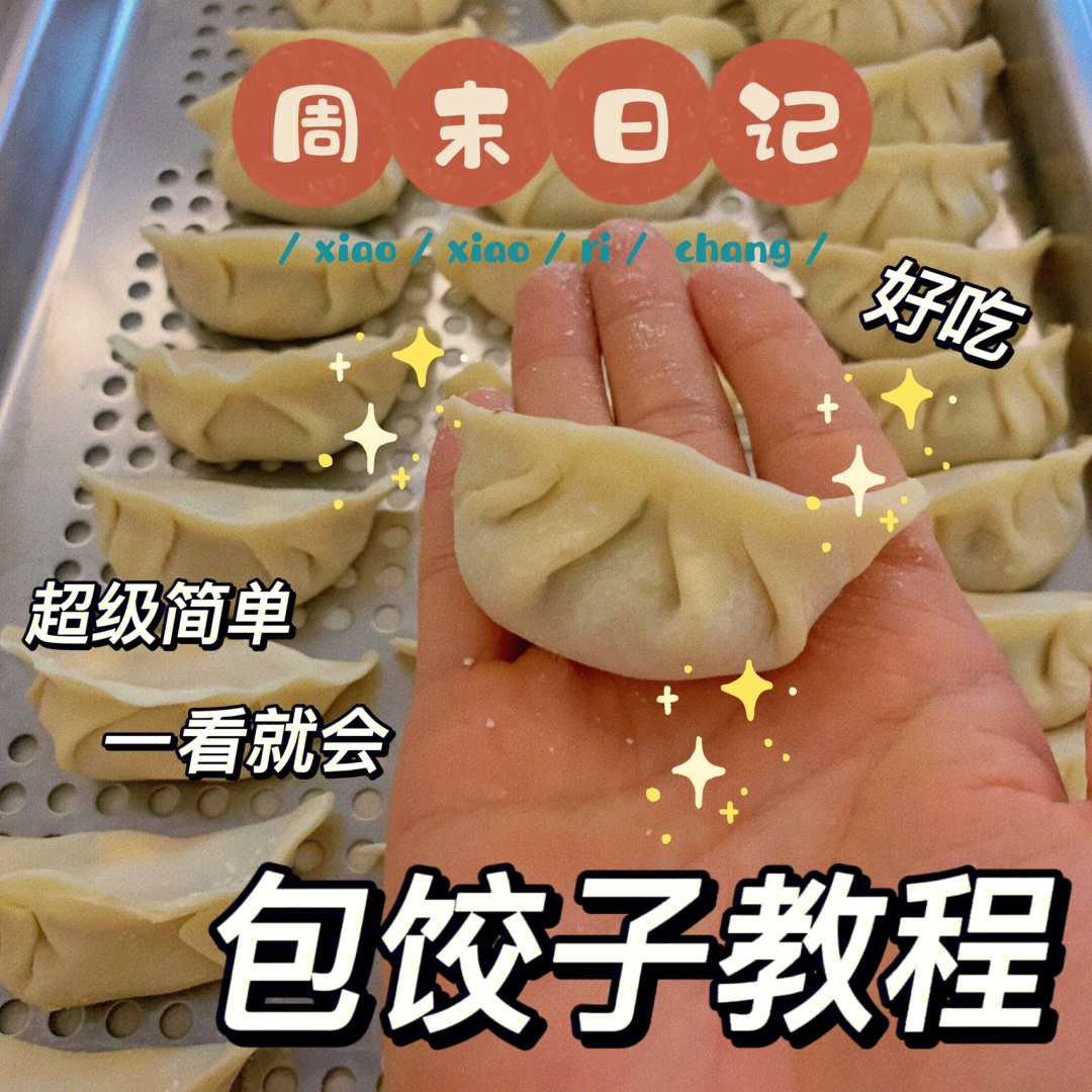 饺子皮的简单包法图片